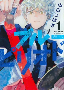 Blue Period cover