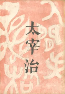 No Longer Human cover